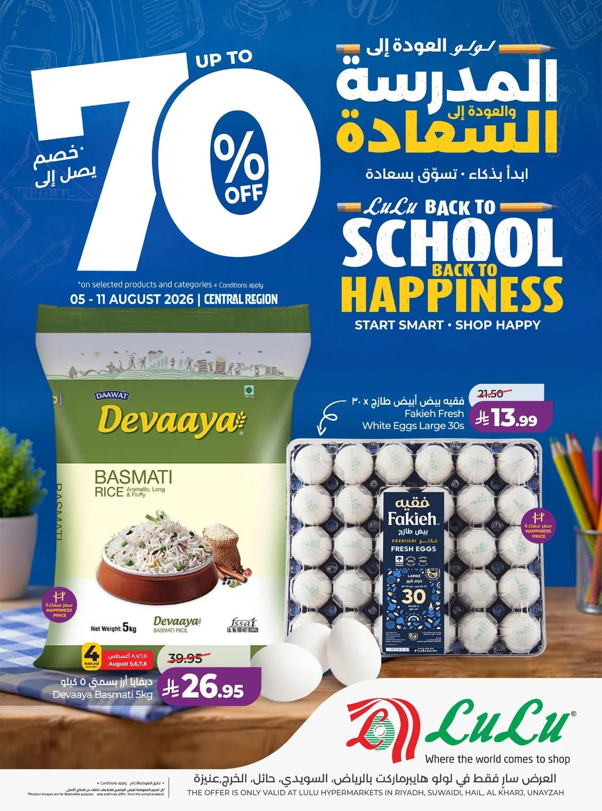 لولو — عروض العودة للمدرسة · صفحة 1