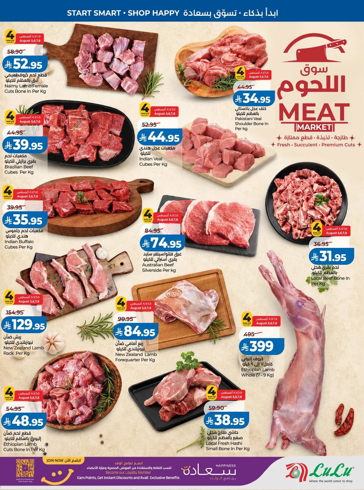 لولو — عروض العودة للمدرسة · صفحة 29