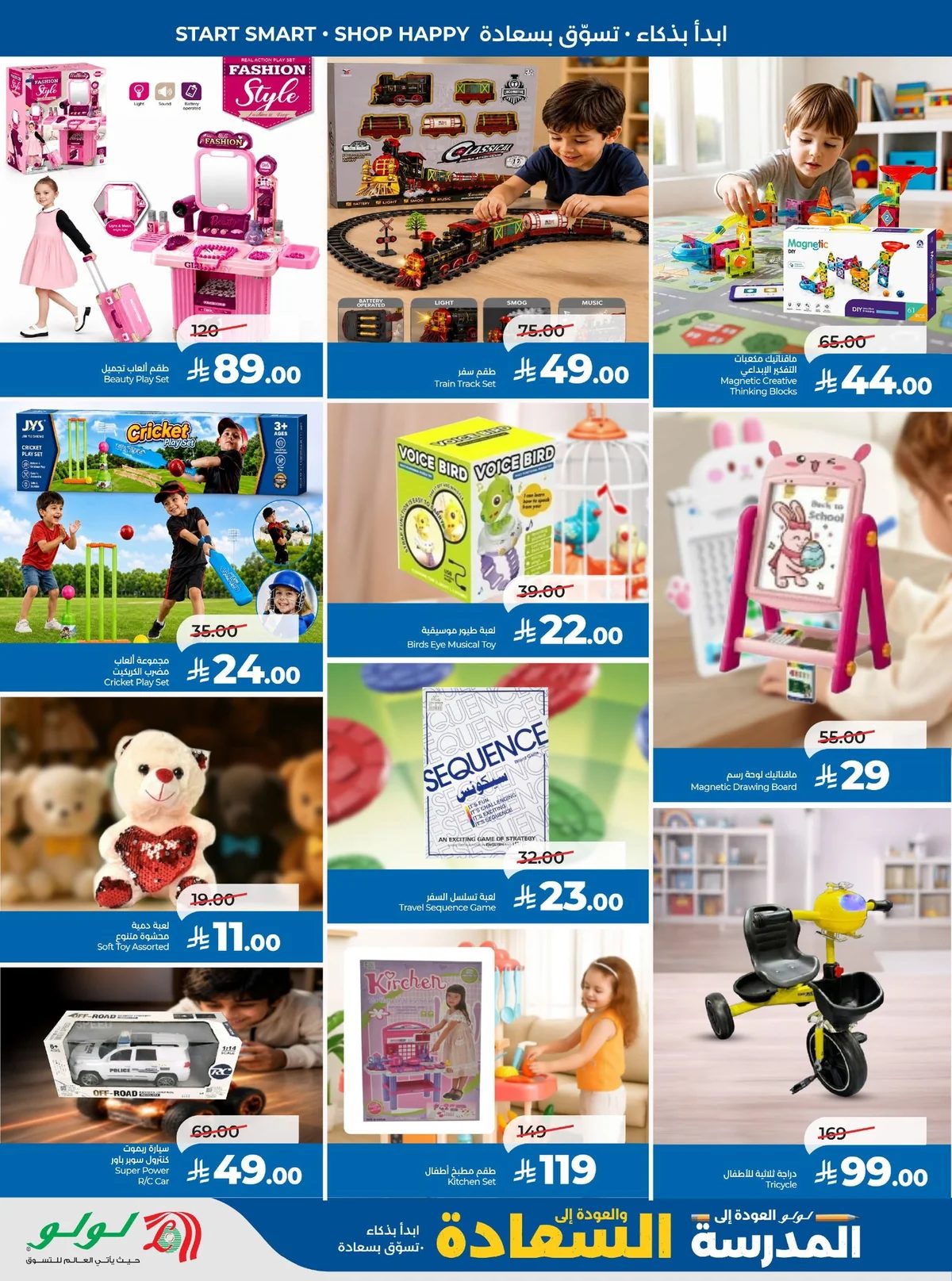 لولو — عروض العودة للمدرسة · صفحة 57