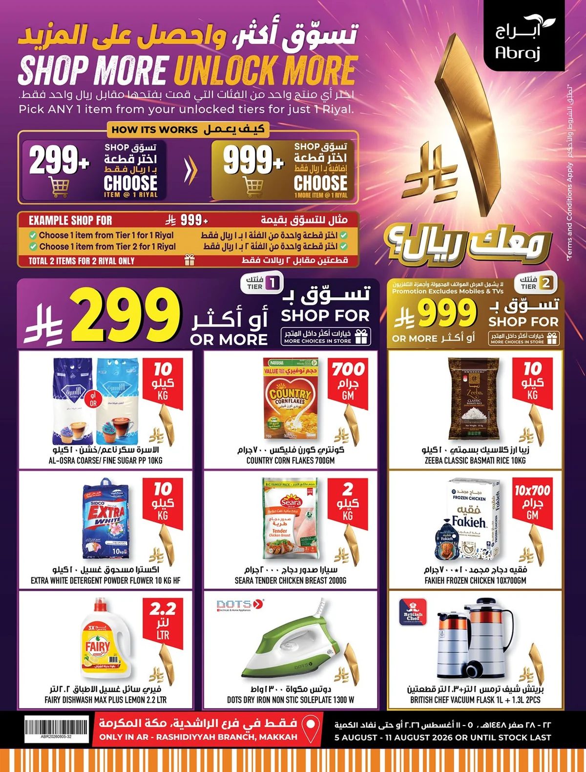 ابراج هايبر ماركت — تسوق اكثر و احصل علي المزيد · صفحة 1