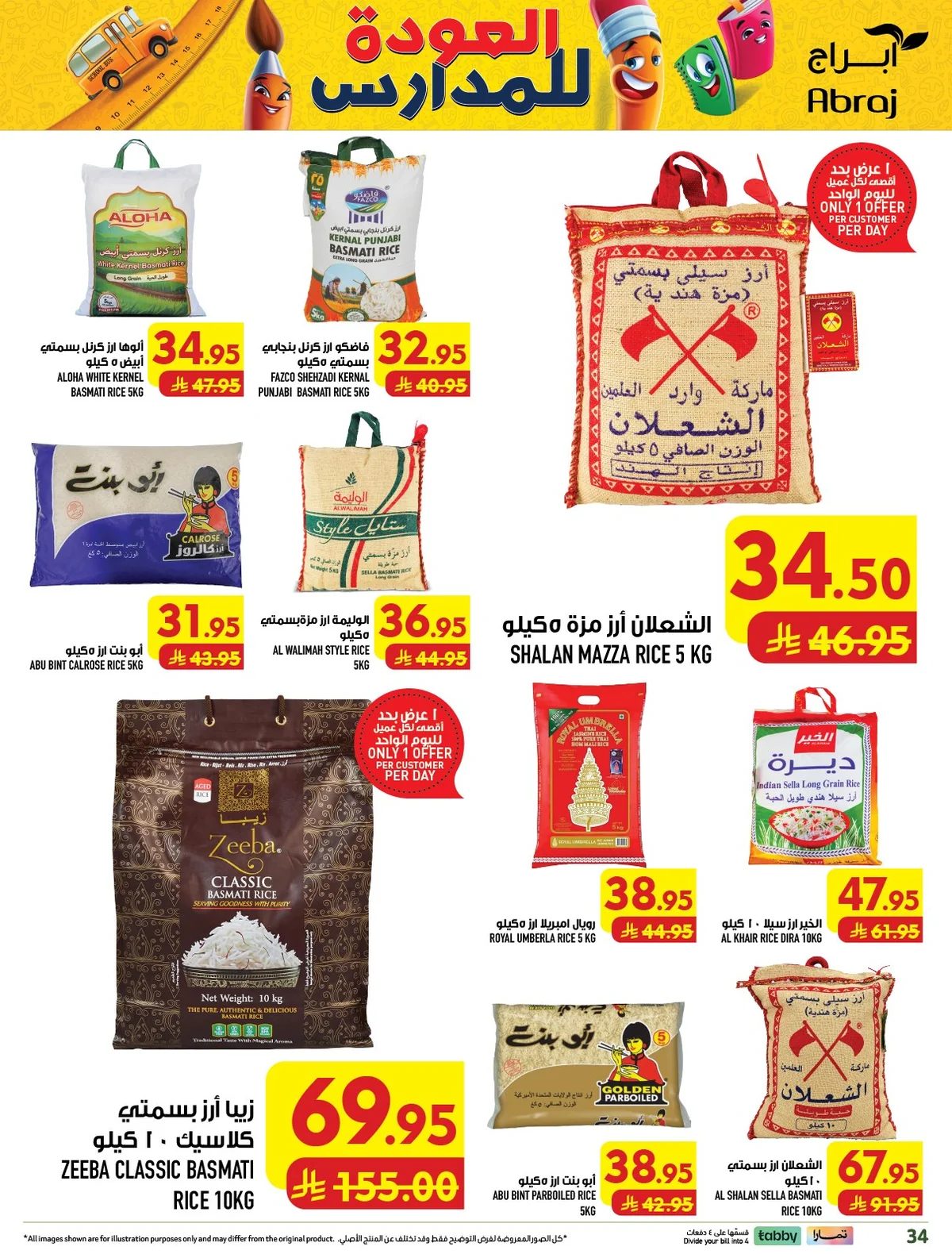 ابراج هايبر ماركت — تسوق اكثر و احصل علي المزيد · صفحة 30