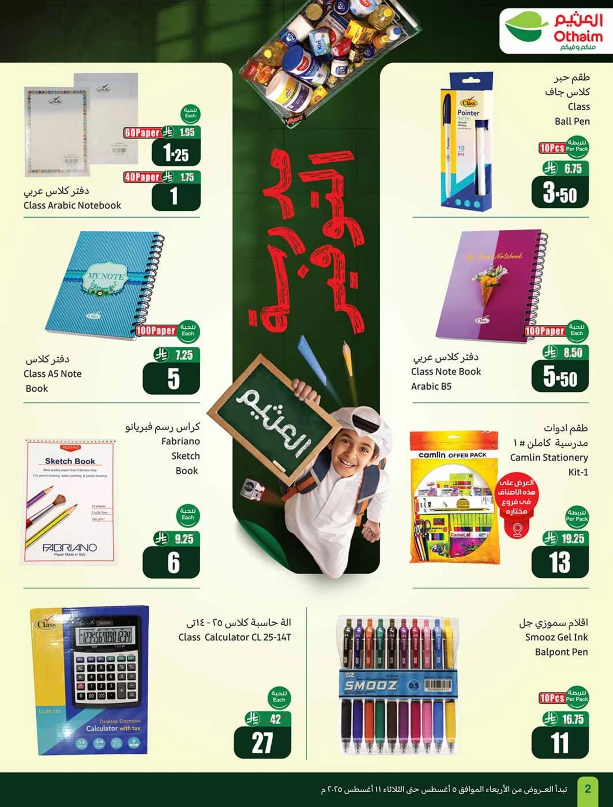 العثيم — مدرسة التوفير · صفحة 2