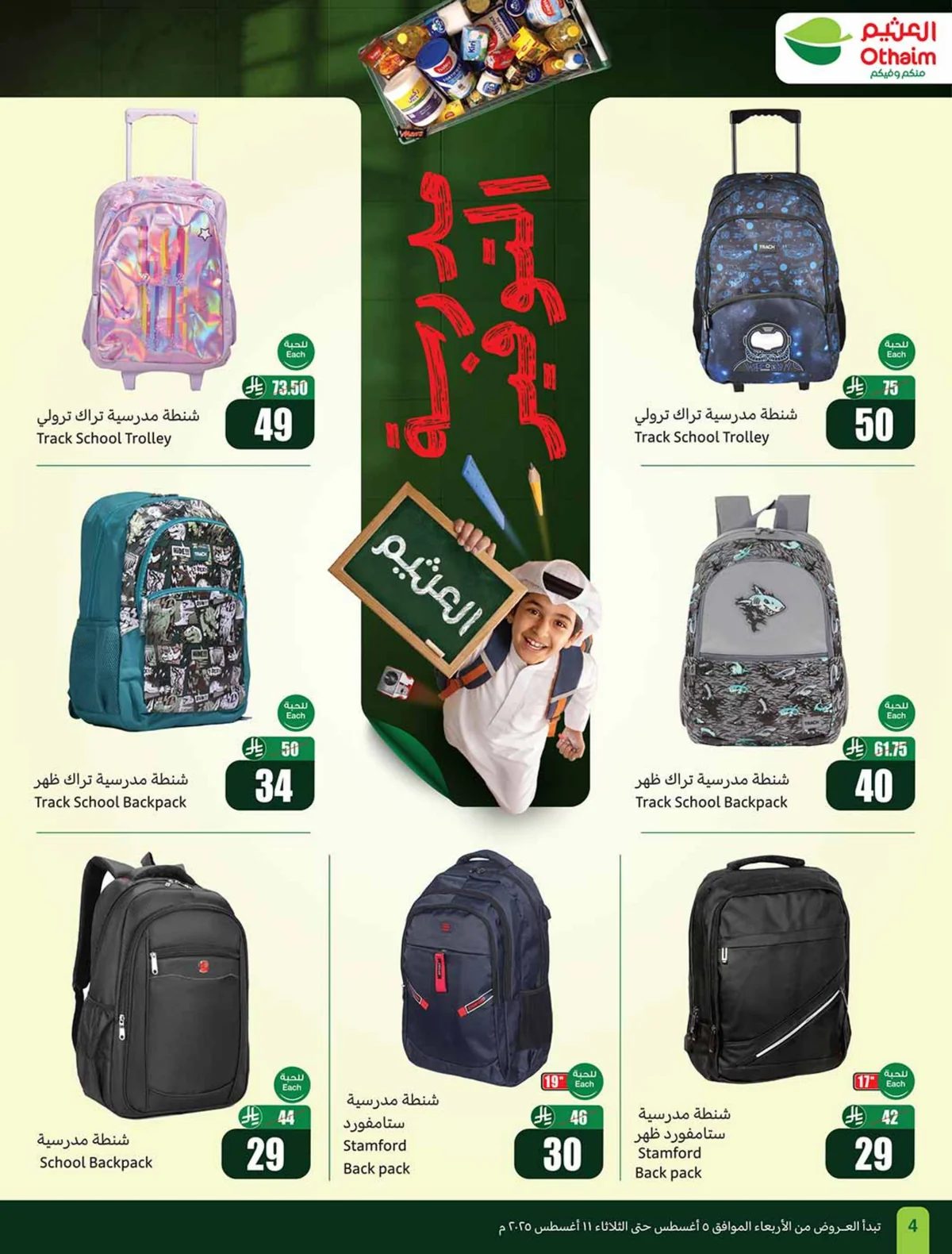 العثيم — مدرسة التوفير · صفحة 4