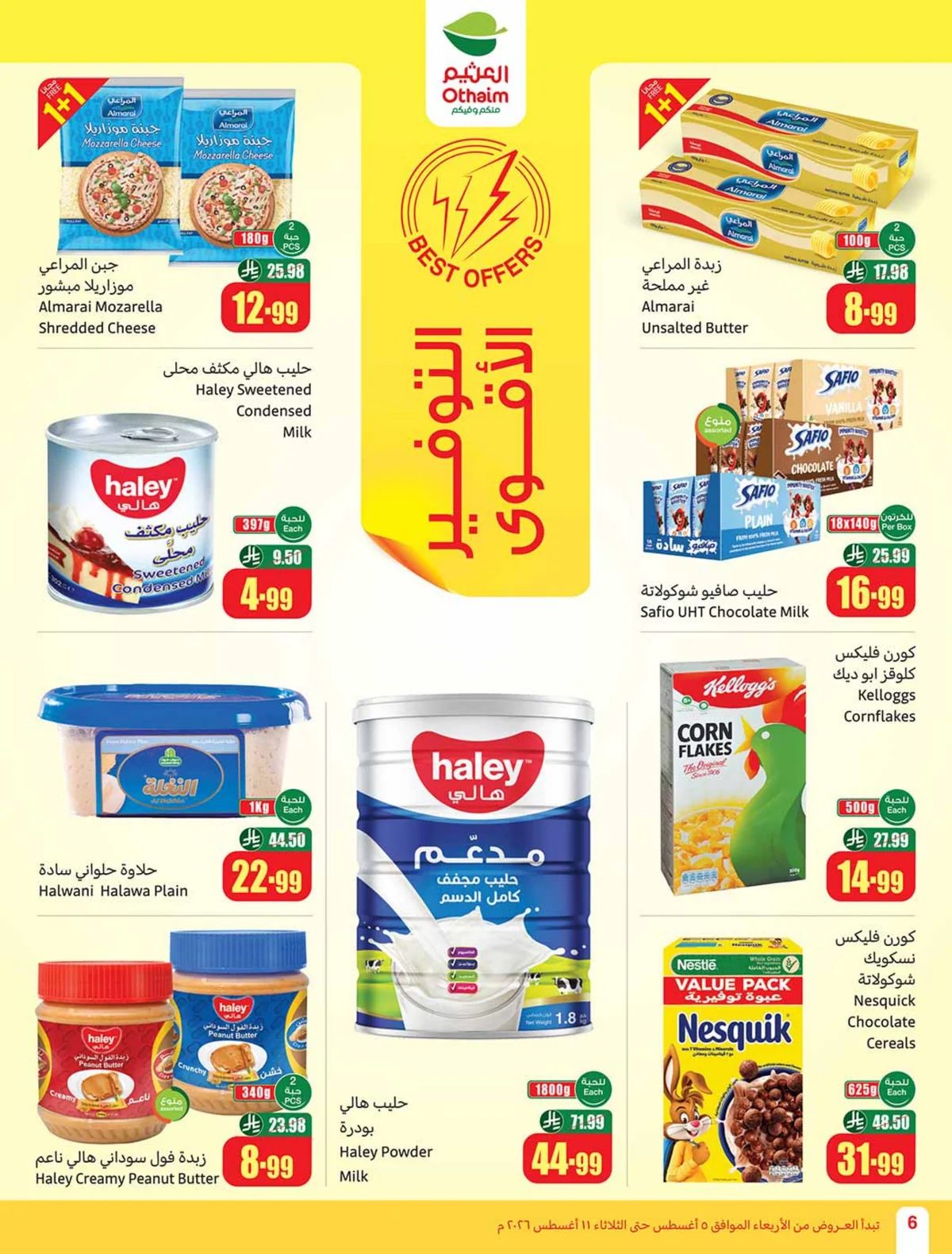 العثيم — مدرسة التوفير · صفحة 6