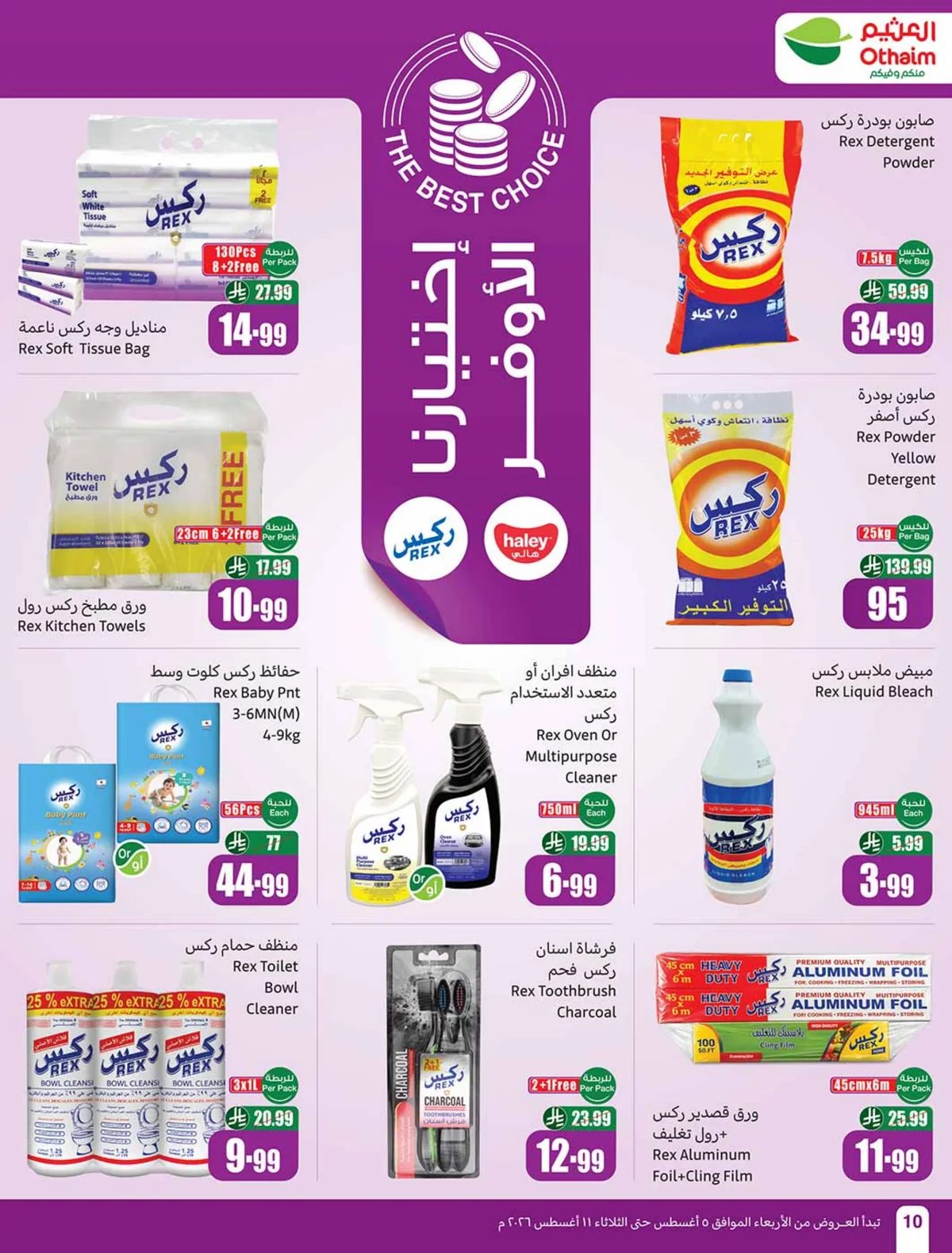 العثيم — مدرسة التوفير · صفحة 10
