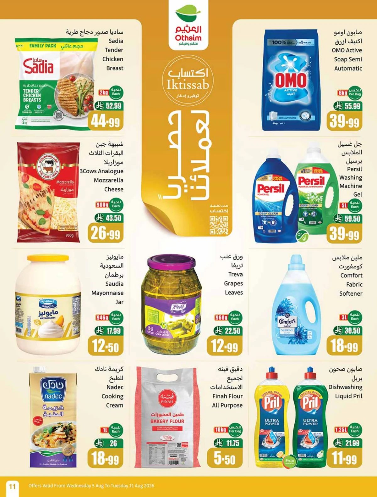 العثيم — مدرسة التوفير · صفحة 11