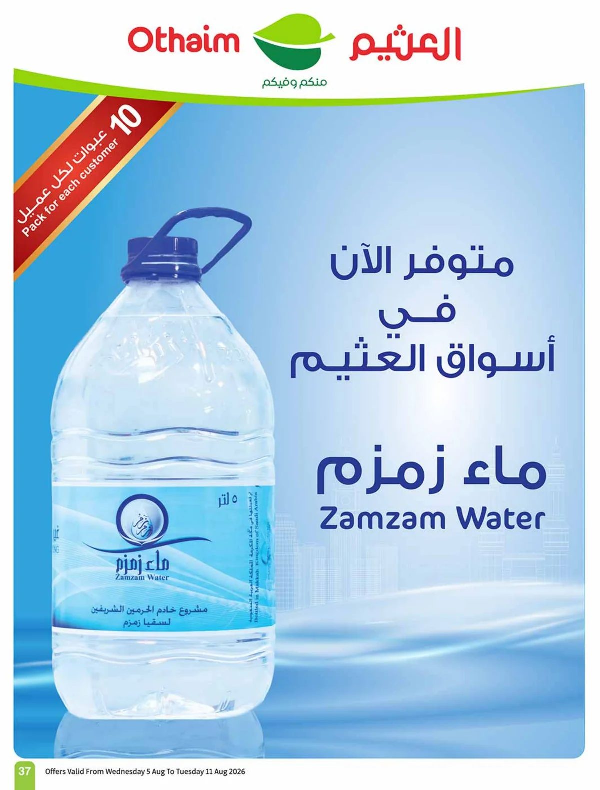 العثيم — مدرسة التوفير · صفحة 35