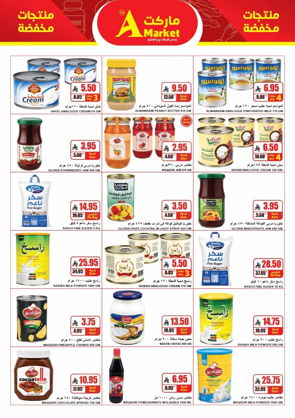 A Hyper Market — Household shopping... calculate it right · page 17