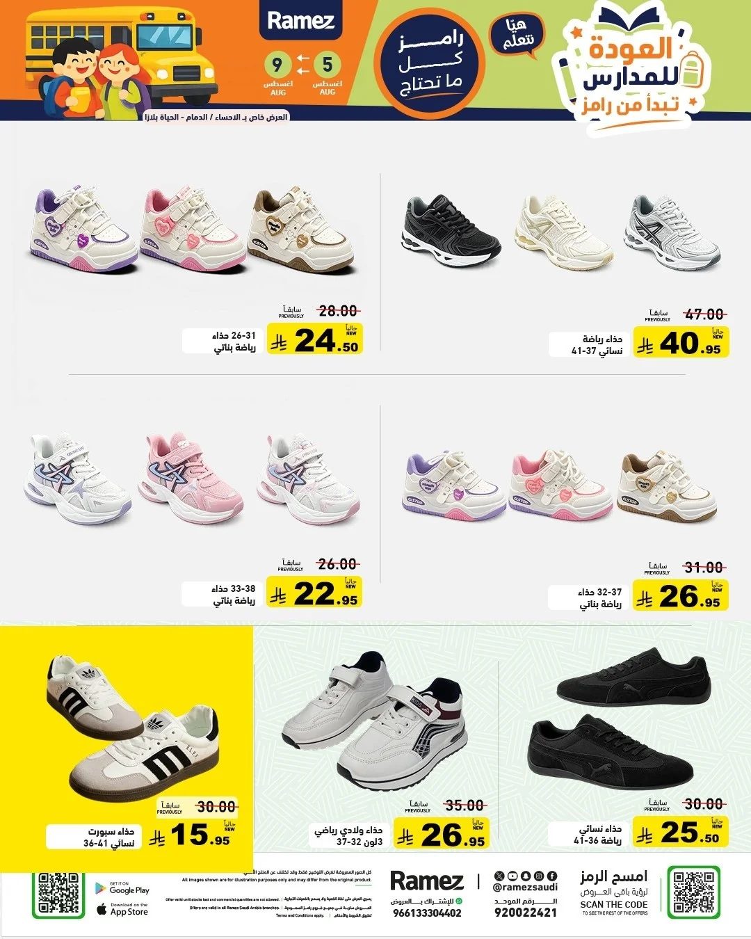 رامزز السعودية — العـــودة للمــــدارس · صفحة 50