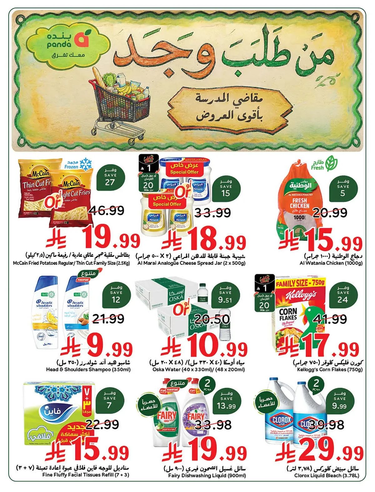 بندة — مقاضي المدرسة باقوي العروض · صفحة 103