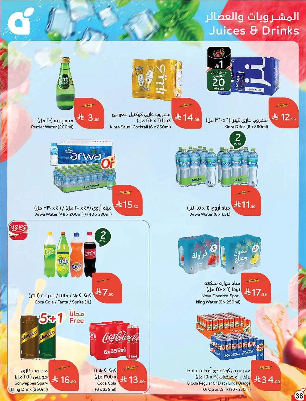 بندة — مقاضي المدرسة باقوي العروض · صفحة 34