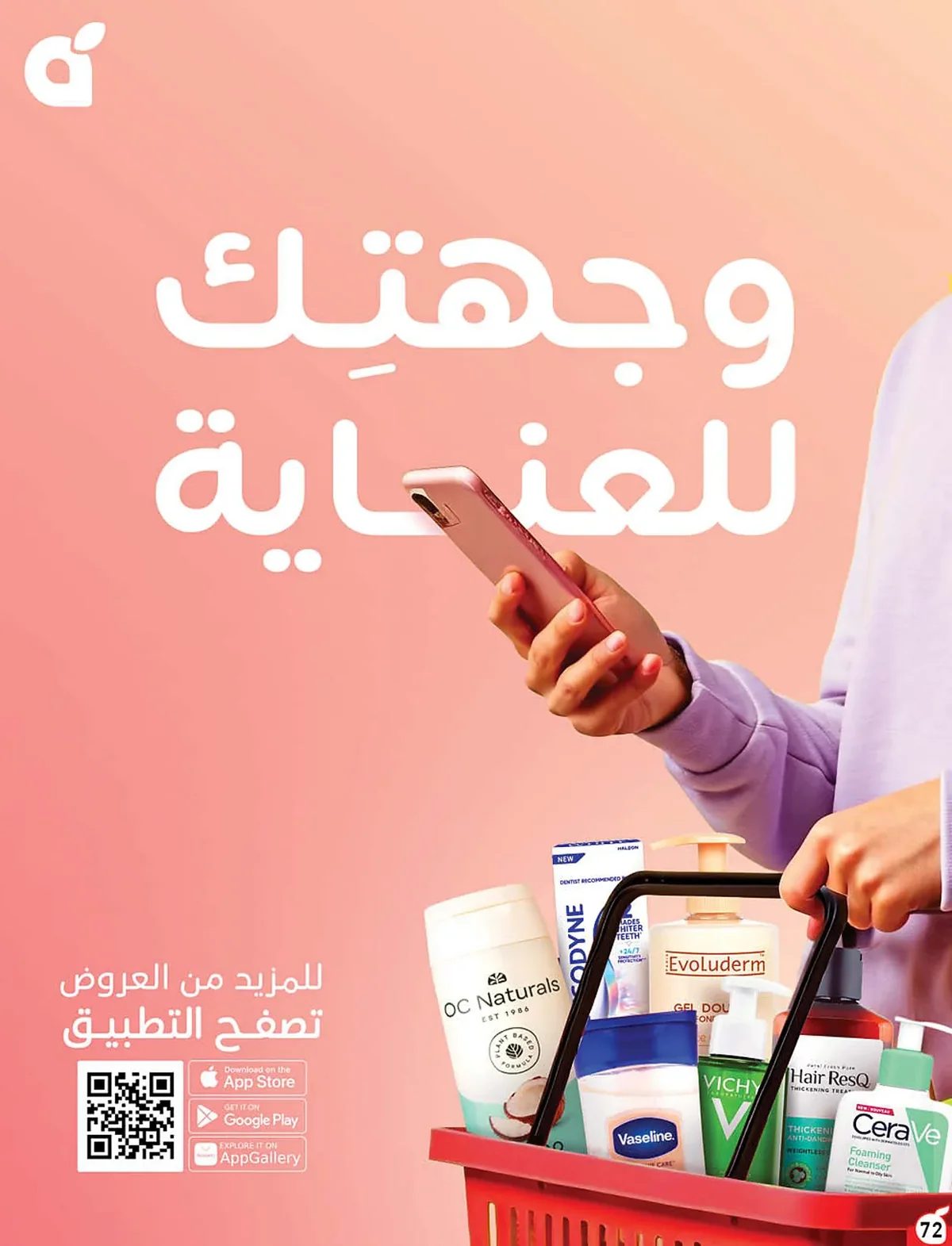 بندة — مقاضي المدرسة باقوي العروض · صفحة 64