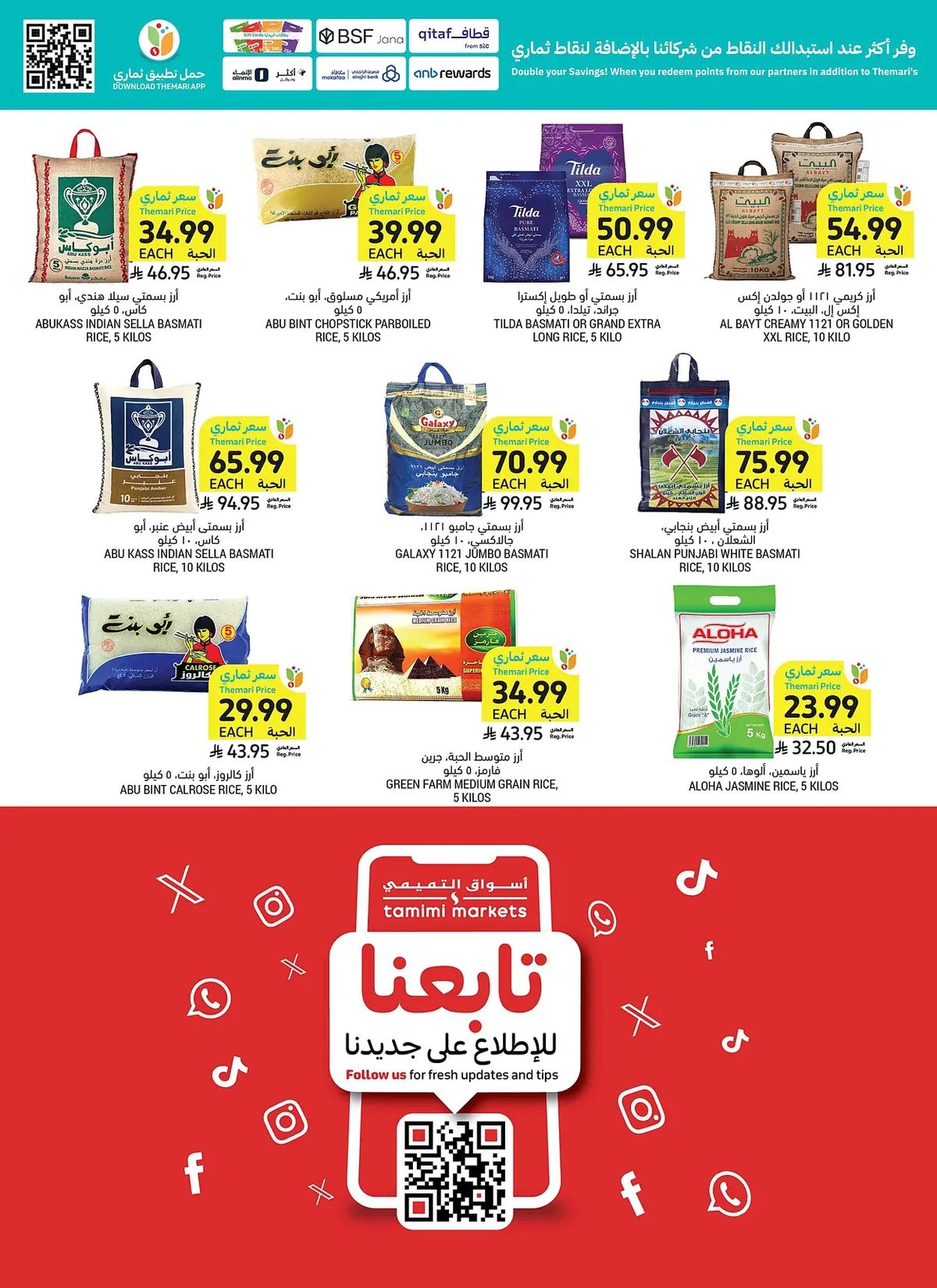 اسواق التميمى — اكثر بسعر اقل · صفحة 22