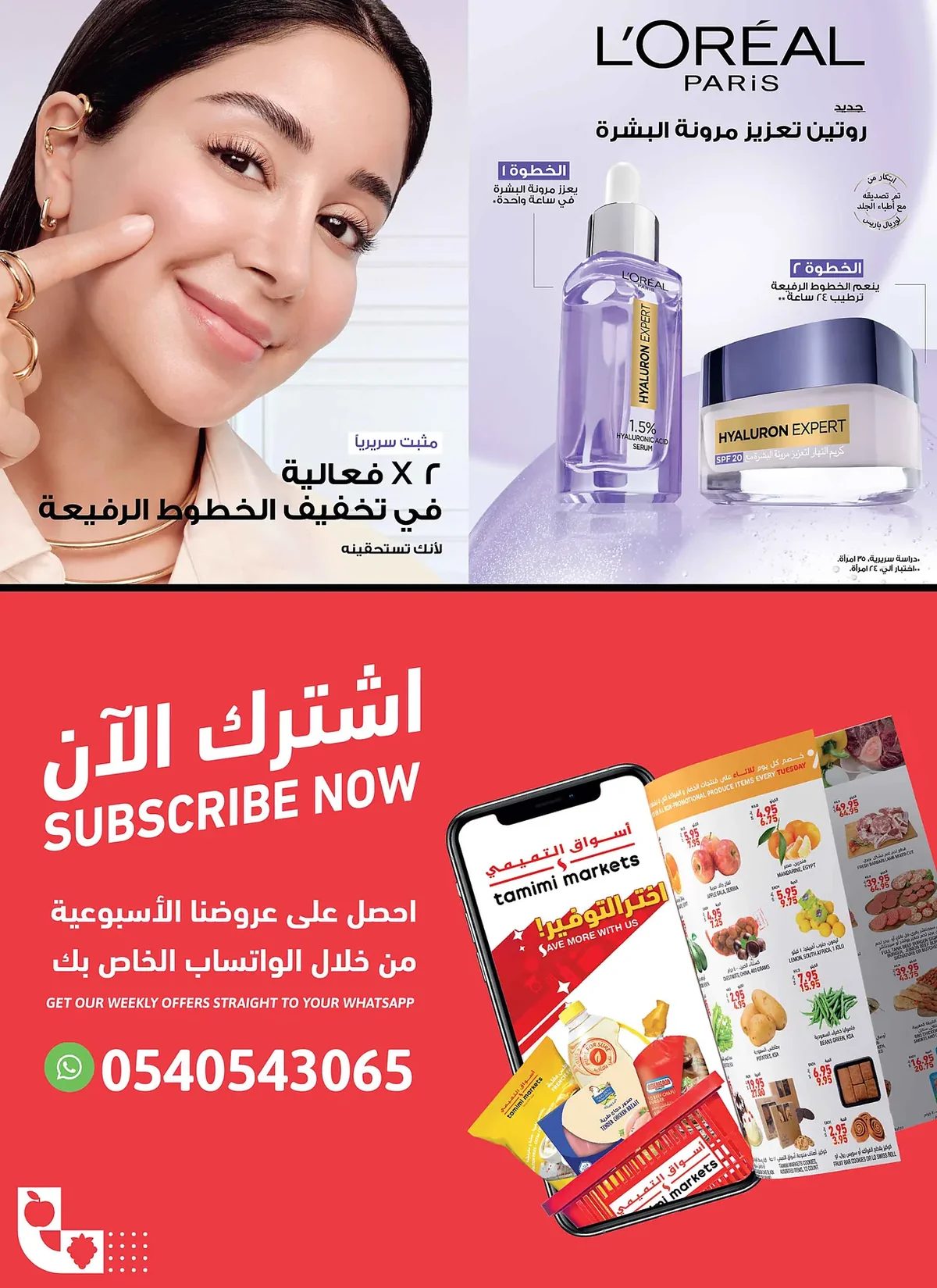 اسواق التميمى — اكثر بسعر اقل · صفحة 40