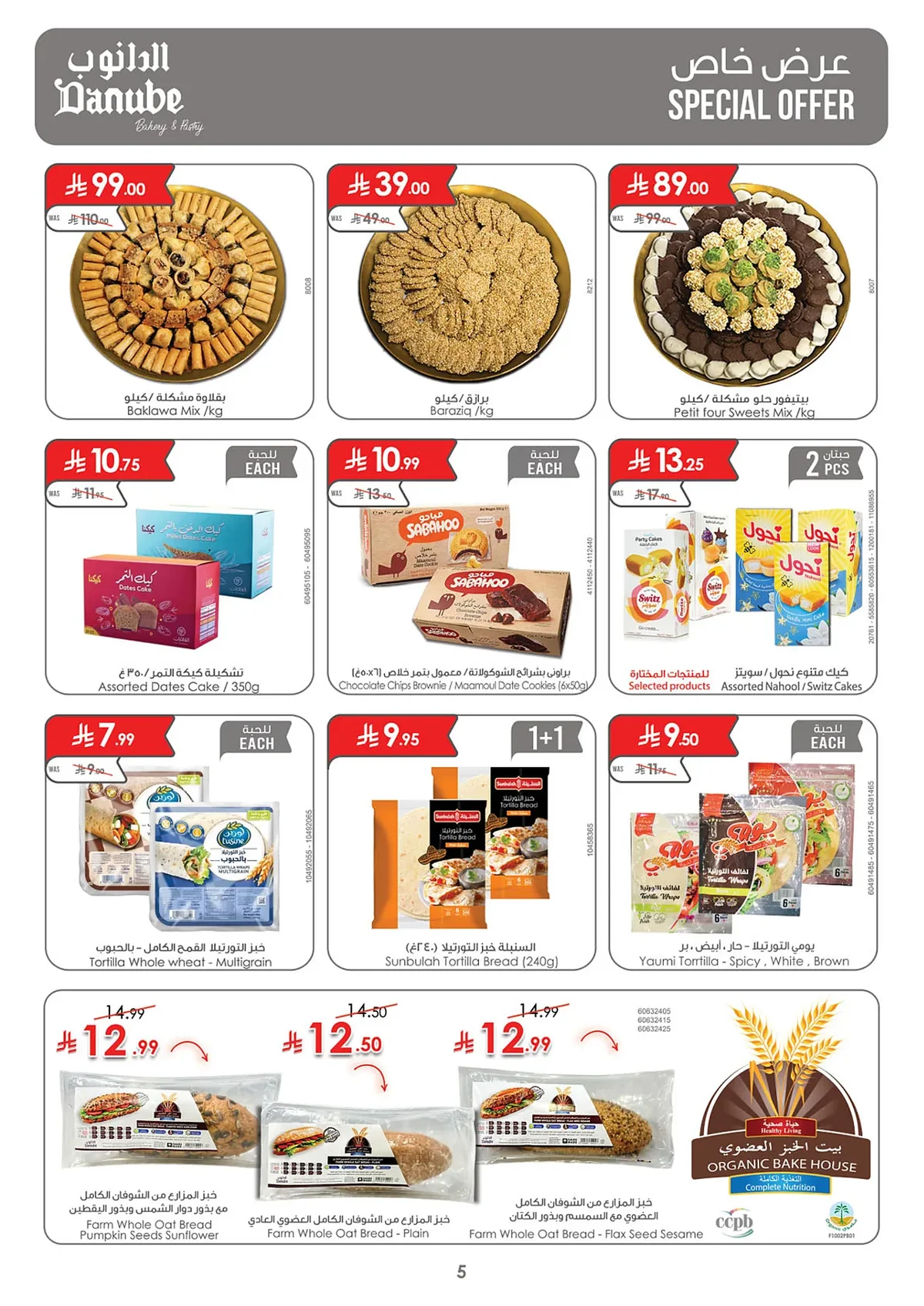 Danube — Back to School's Strongest Offers · page 5