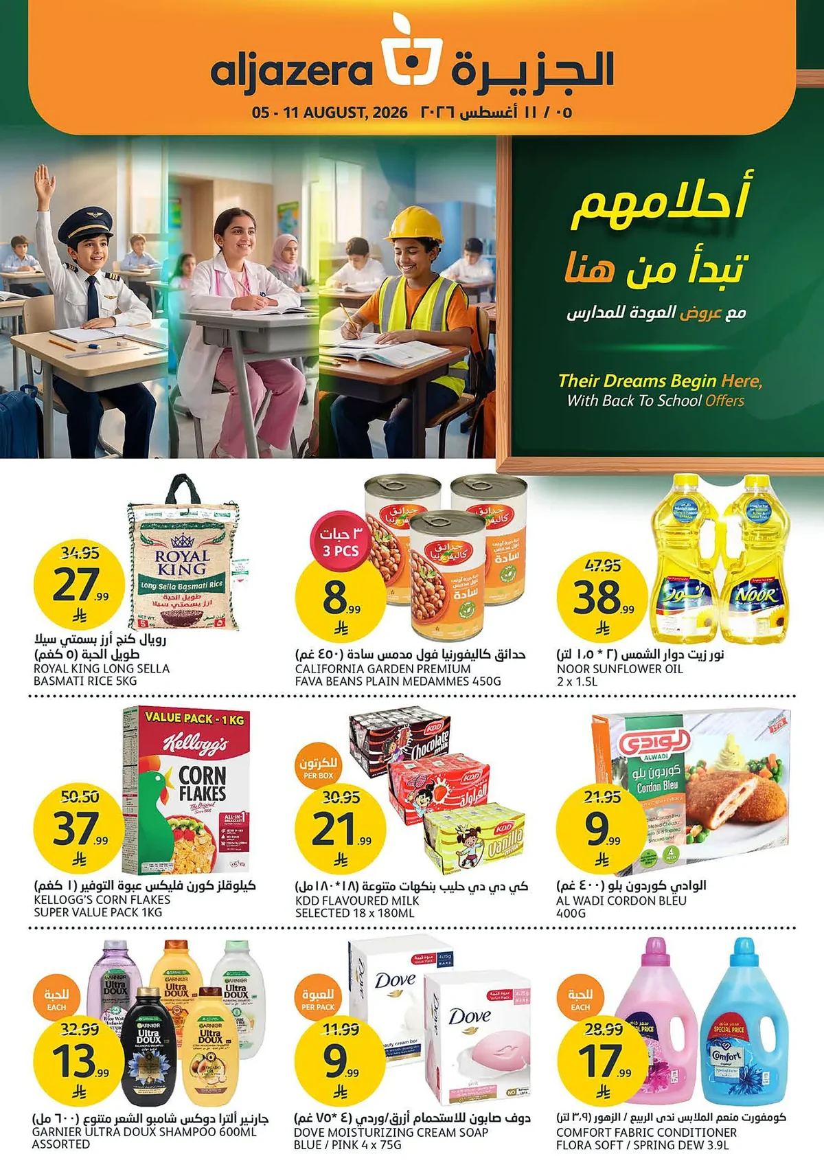 Aljazera Stores — Back to School Offers · page 1