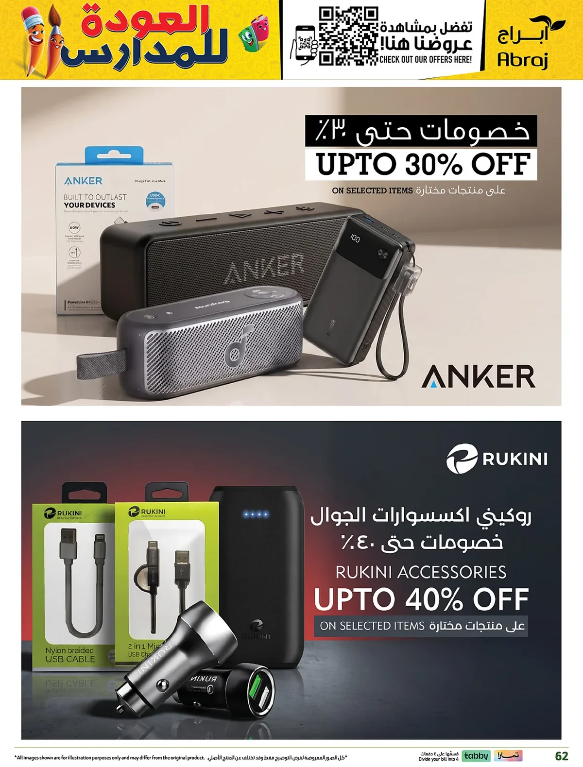 abraj hypermarket — Shop More, Get More · page 58
