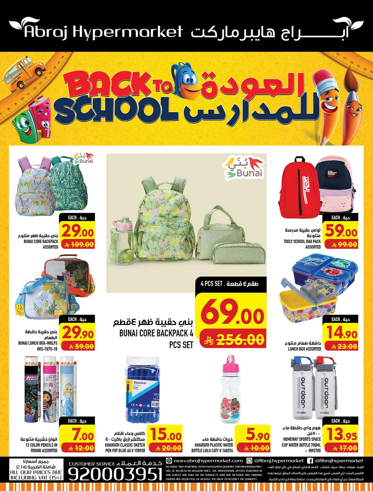 abraj hypermarket — Shop More, Get More · page 59