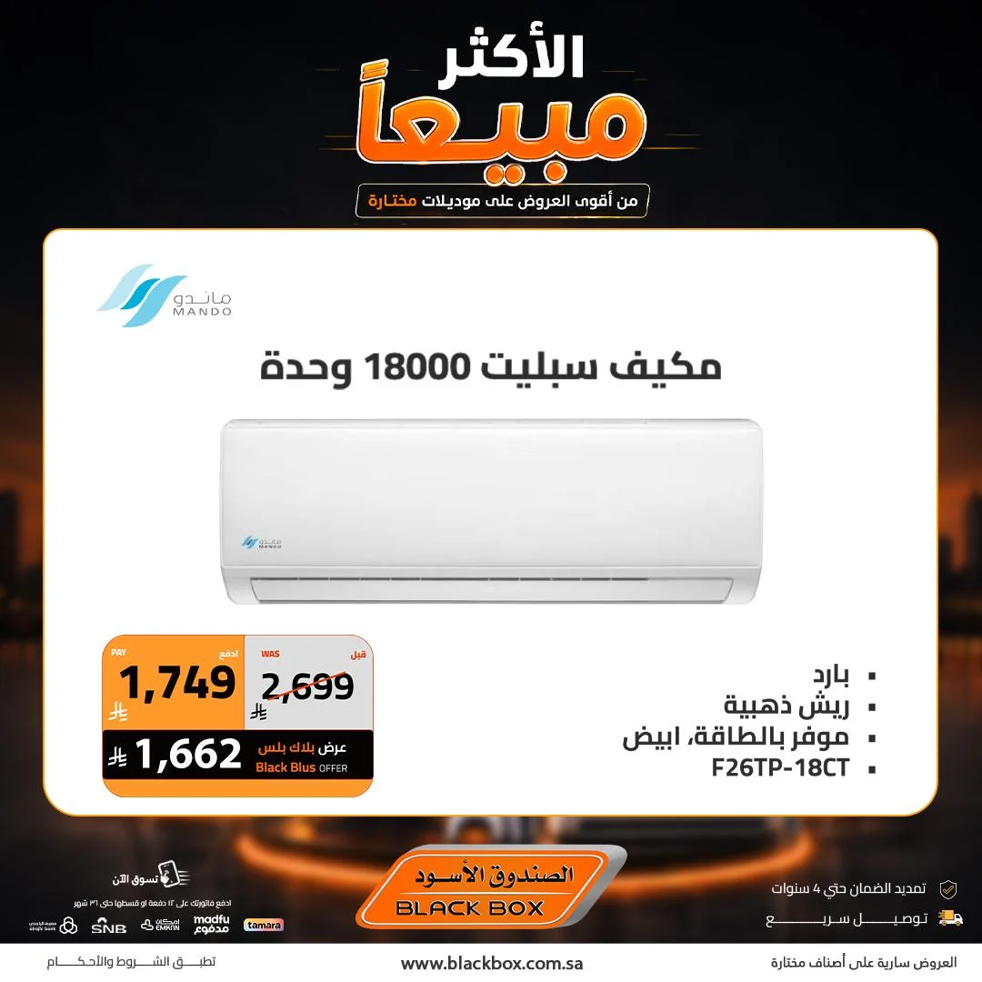 BlackBox — Amazing Offers on Selected Models · page 4