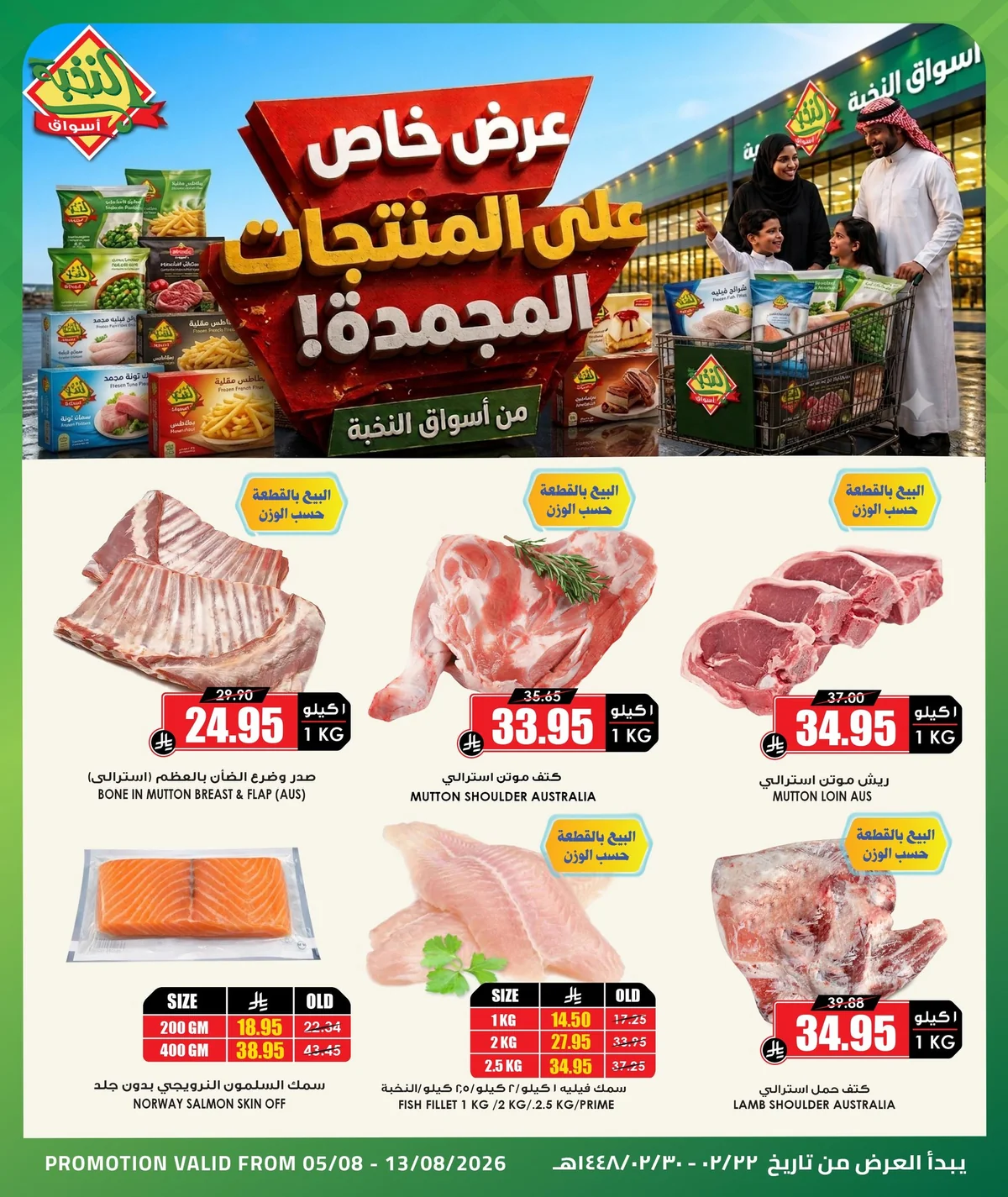Alnokhba markets — Special Offers on Frozen Products · page 1