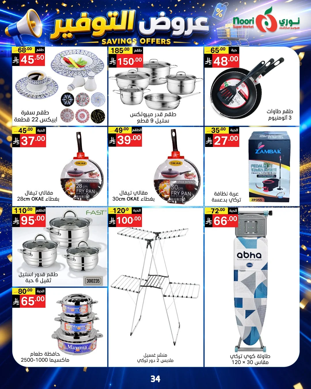Noori Supermarket — Savings Offers · page 34