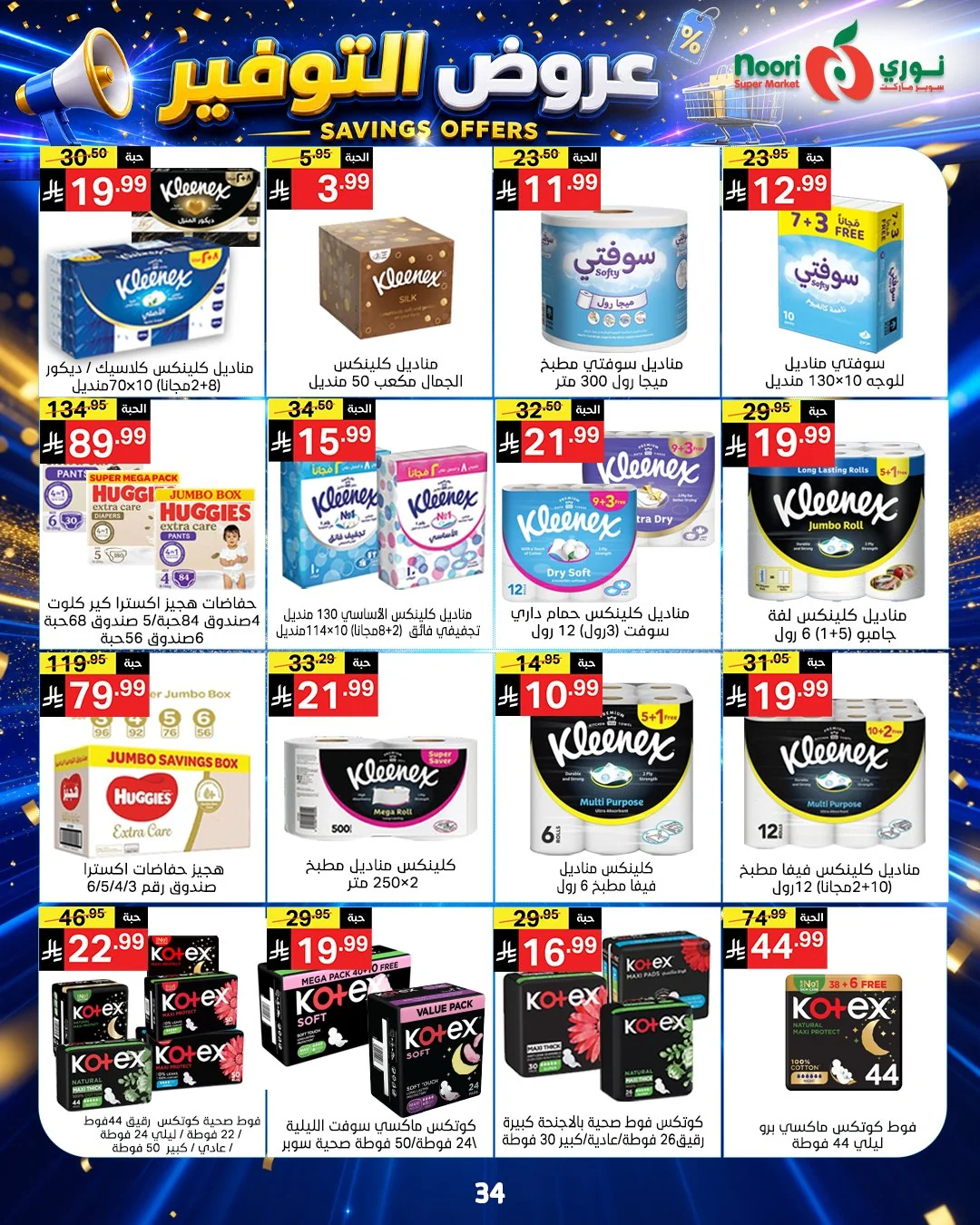 Noori Supermarket — Savings Offers · page 35