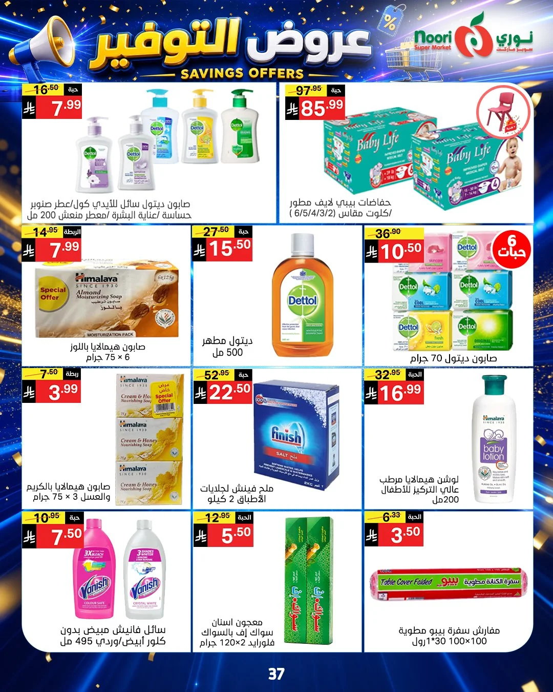 Noori Supermarket — Savings Offers · page 37