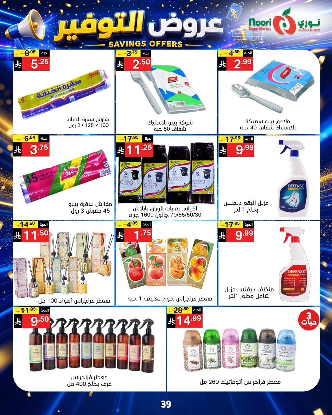 Noori Supermarket — Savings Offers · page 39