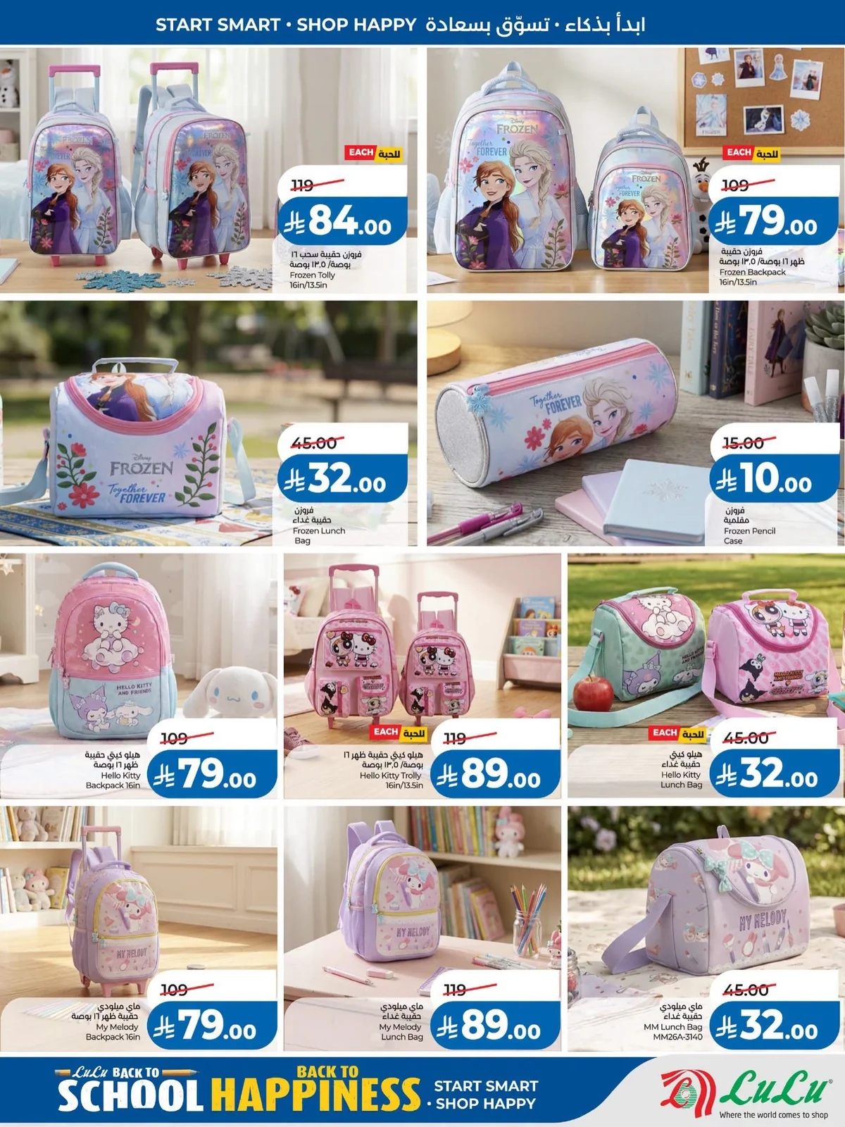 Lulu Hypermarket — Back to School · page 3