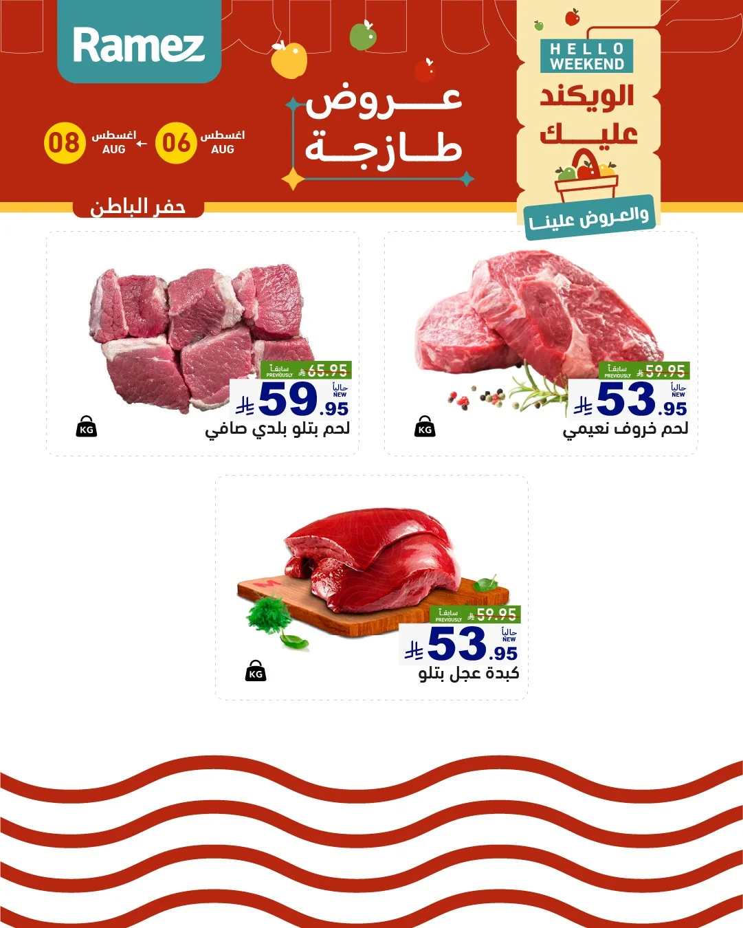 رامزز السعودية — عروض الويكند · صفحة 17