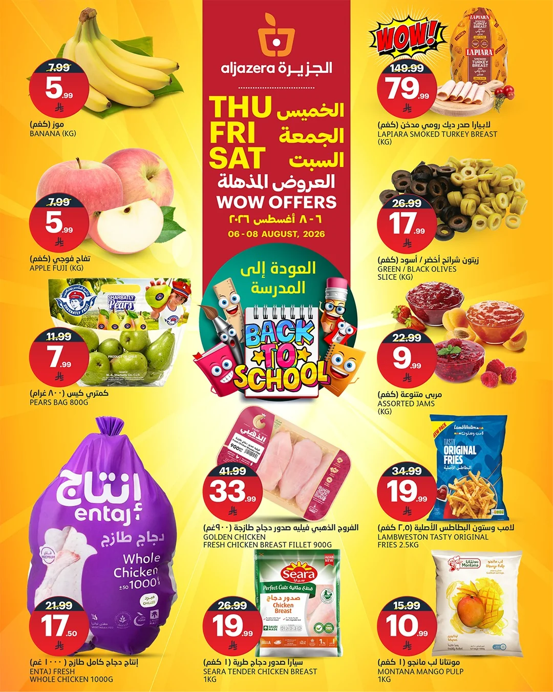 الجزيرة — ٣ أيام من العروض المذهلة … لا تفوّت تجهيزات المدرسة! 🛒✨ · صفحة 2