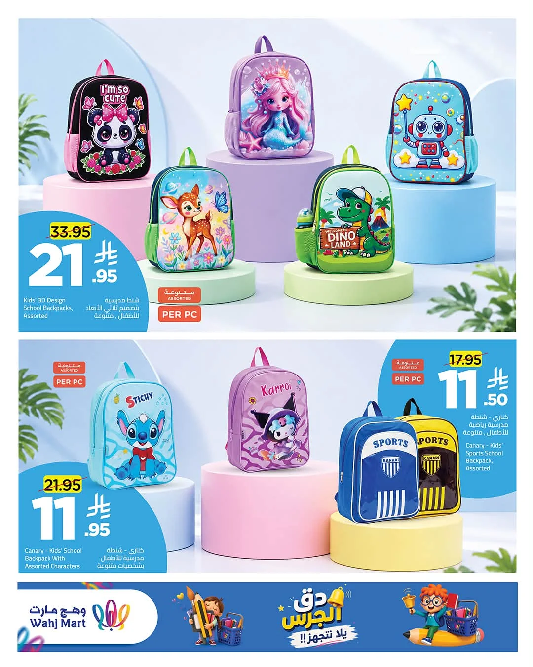Wahj Mart — Wahj Mart has everything you need. · page 17