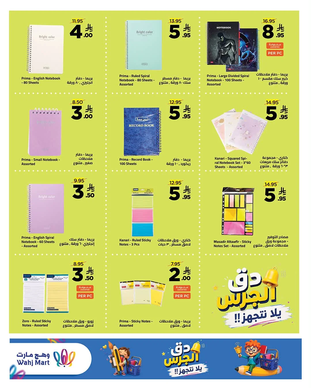 Wahj Mart — Wahj Mart has everything you need. · page 4
