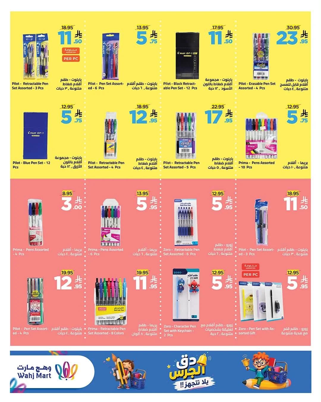 Wahj Mart — Wahj Mart has everything you need. · page 7