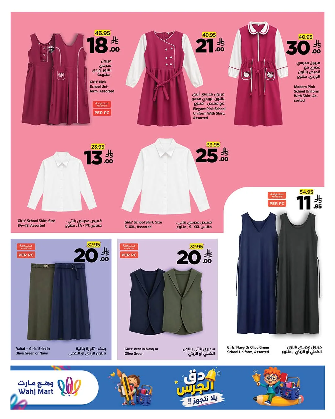 Wahj Mart — Wahj Mart has everything you need. · page 14