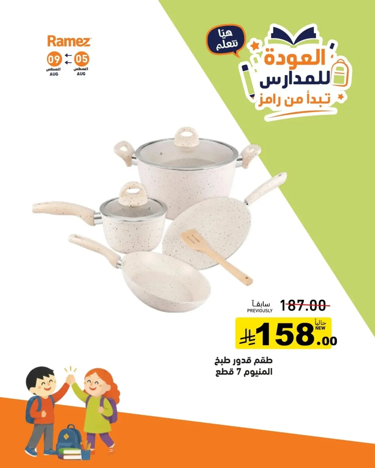 Ramiz Saudi — Back to School Sale · page 3
