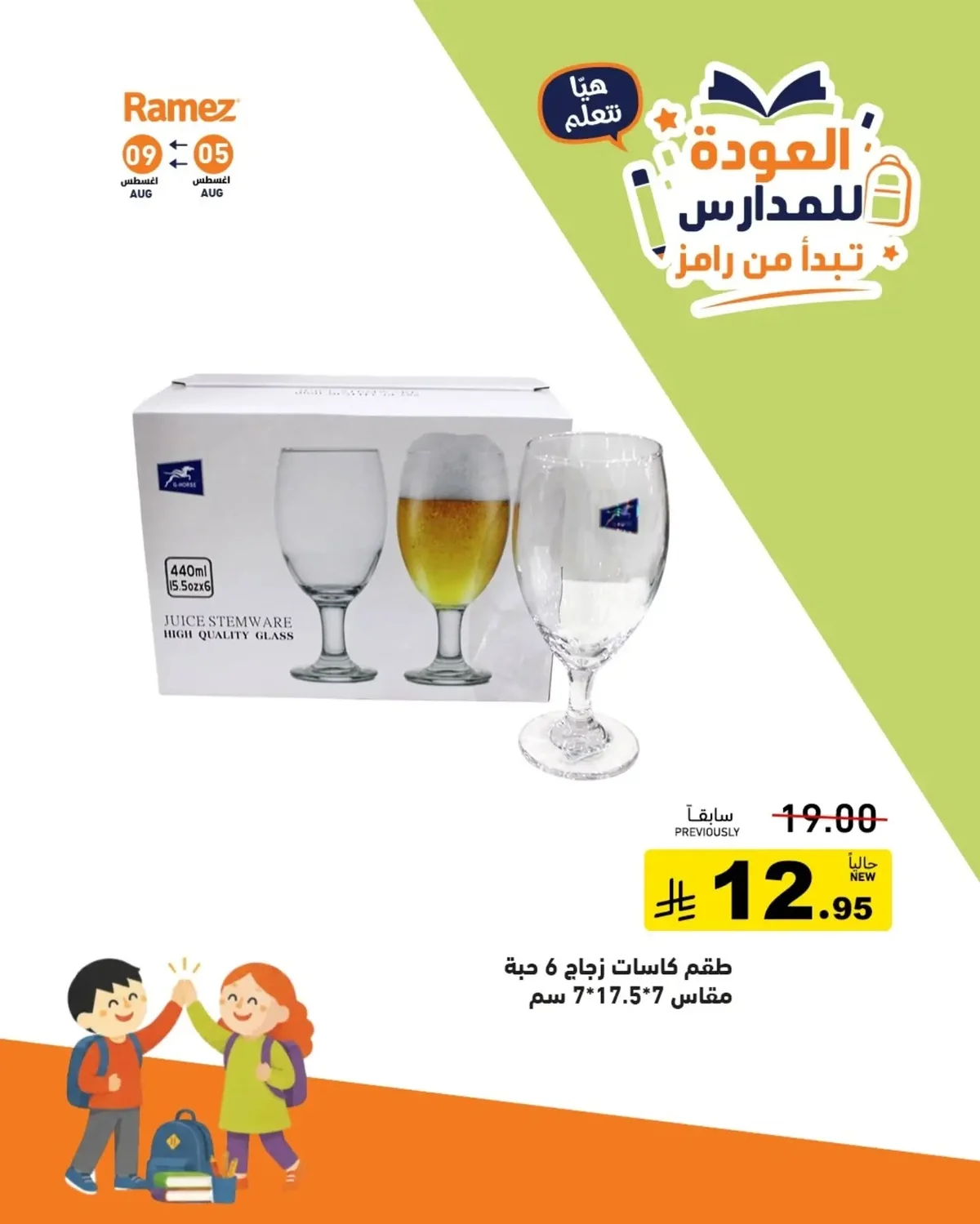 Ramiz Saudi — Back to School Sale · page 5