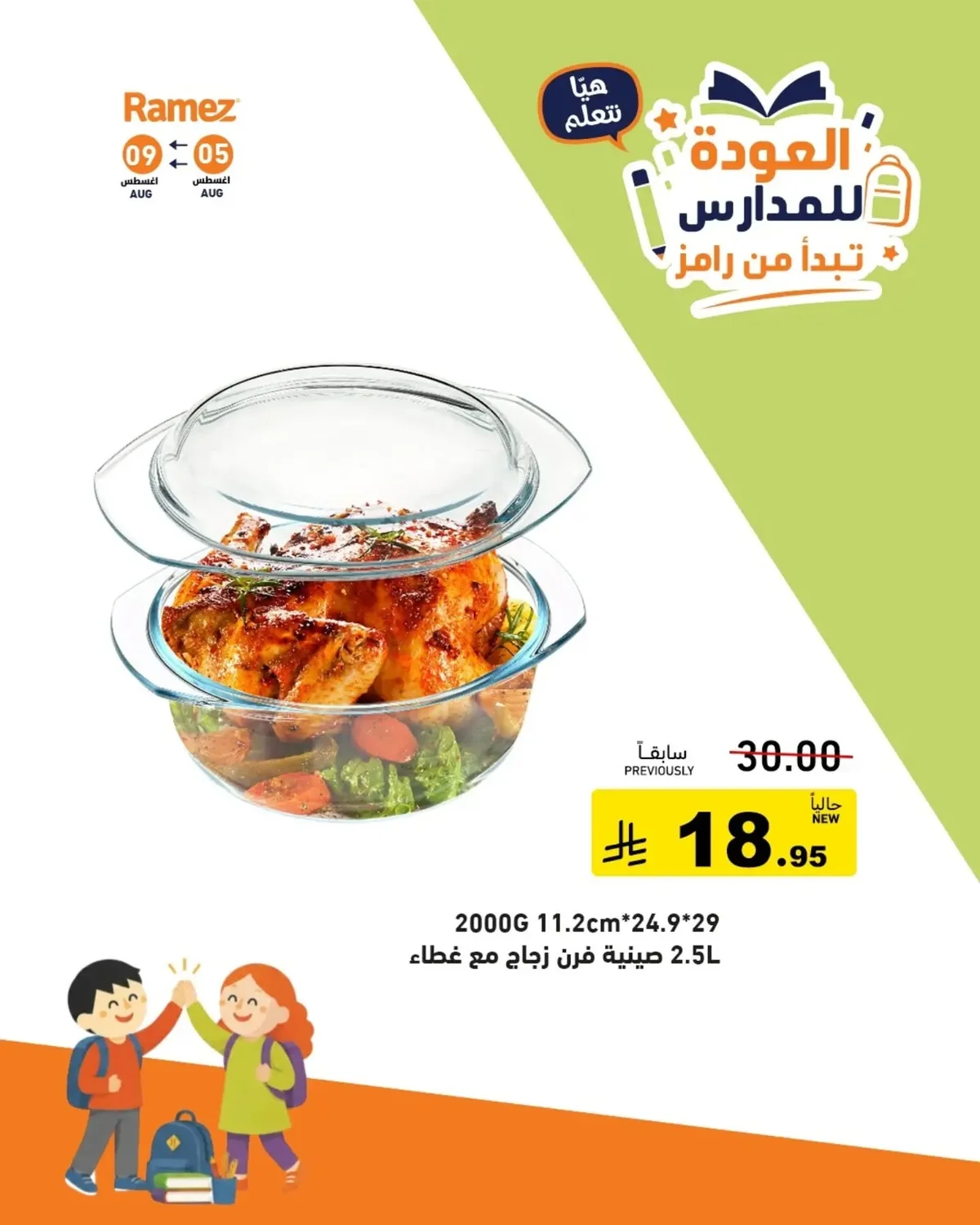 Ramiz Saudi — Back to School Sale · page 6