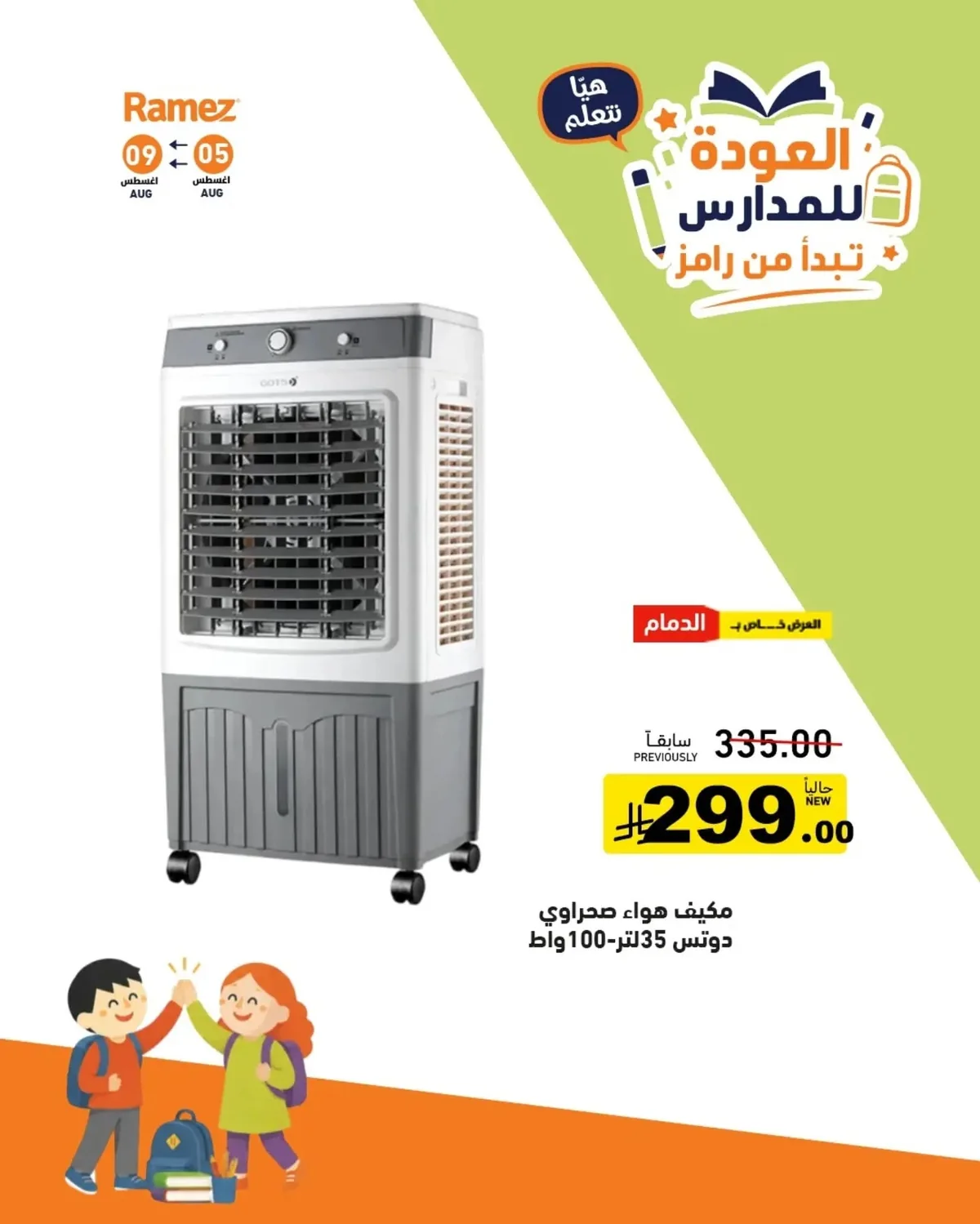 Ramiz Saudi — Back to School Sale · page 8
