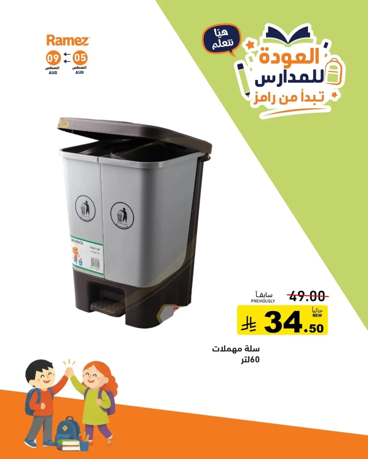 Ramiz Saudi — Back to School Sale · page 11