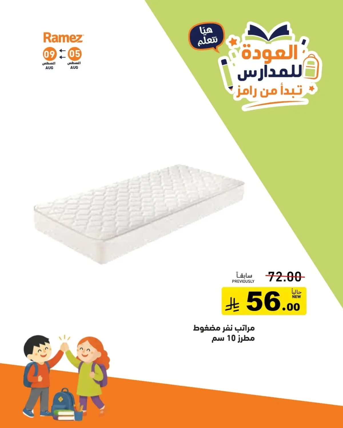 Ramiz Saudi — Back to School Sale · page 13