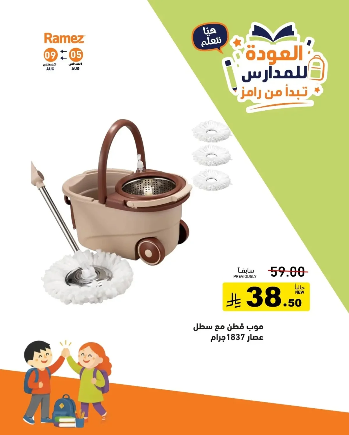 Ramiz Saudi — Back to School Sale · page 15