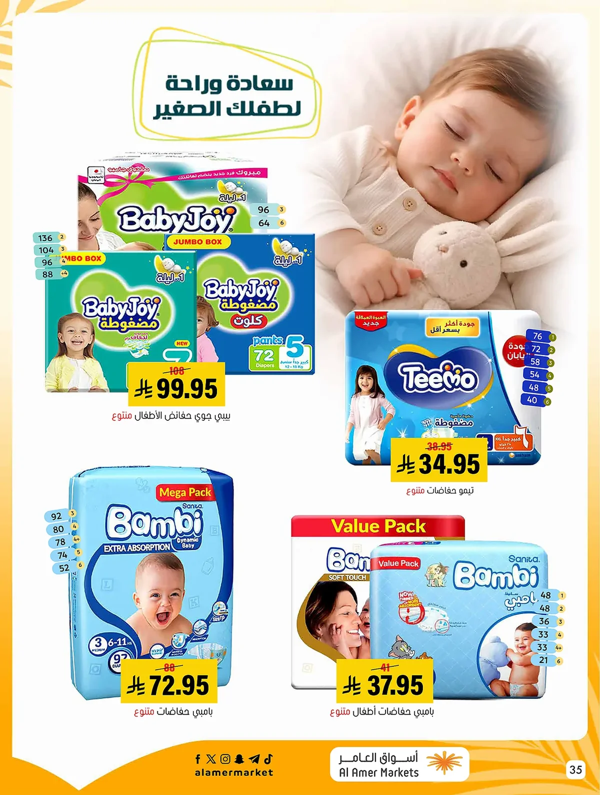 اسواق العامر — تخفيضات الصيف · صفحة 32