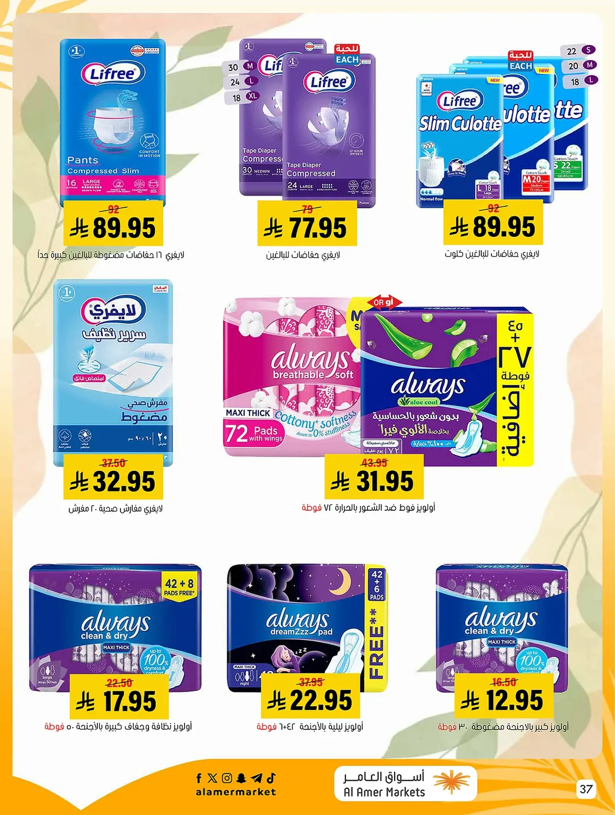 al amer markets — Summer Sale · page 34
