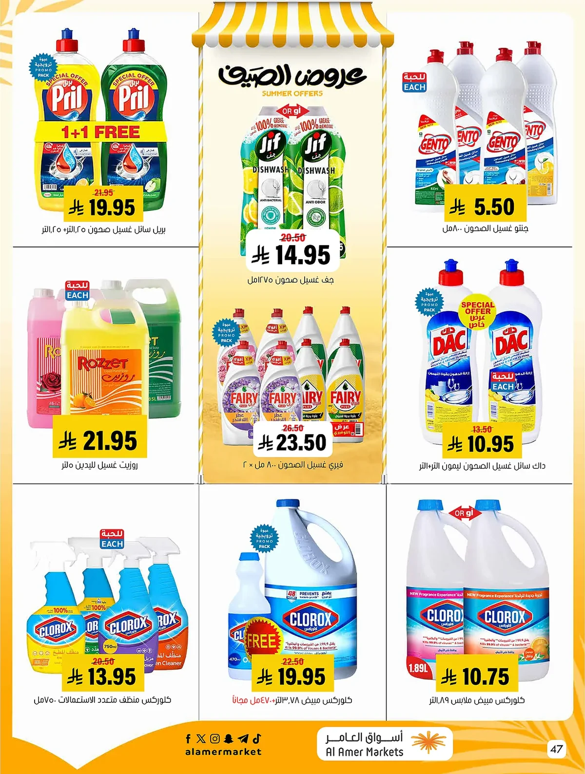 al amer markets — Summer Sale · page 44