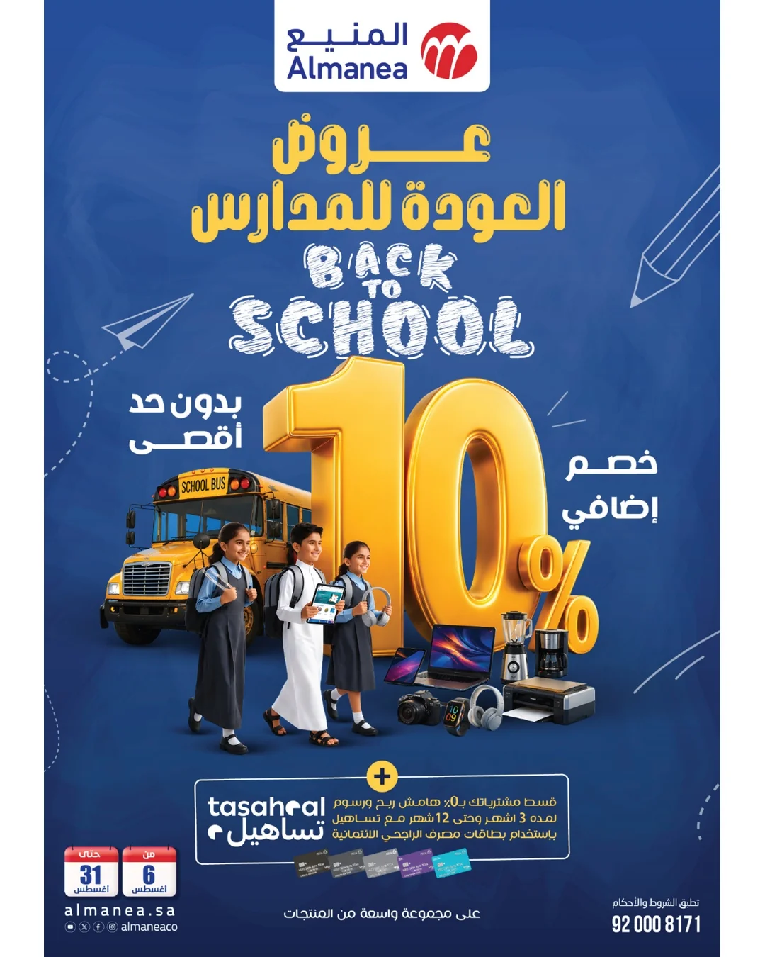 Almanea — Back to School Offers · page 40