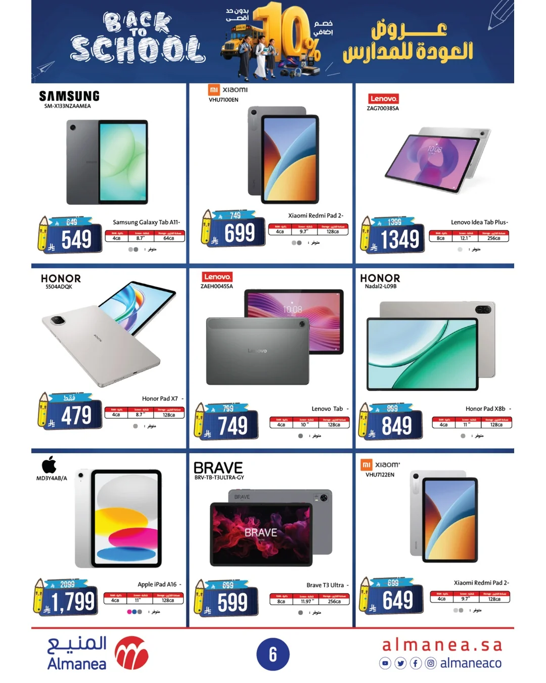 Almanea — Back to School Offers · page 4