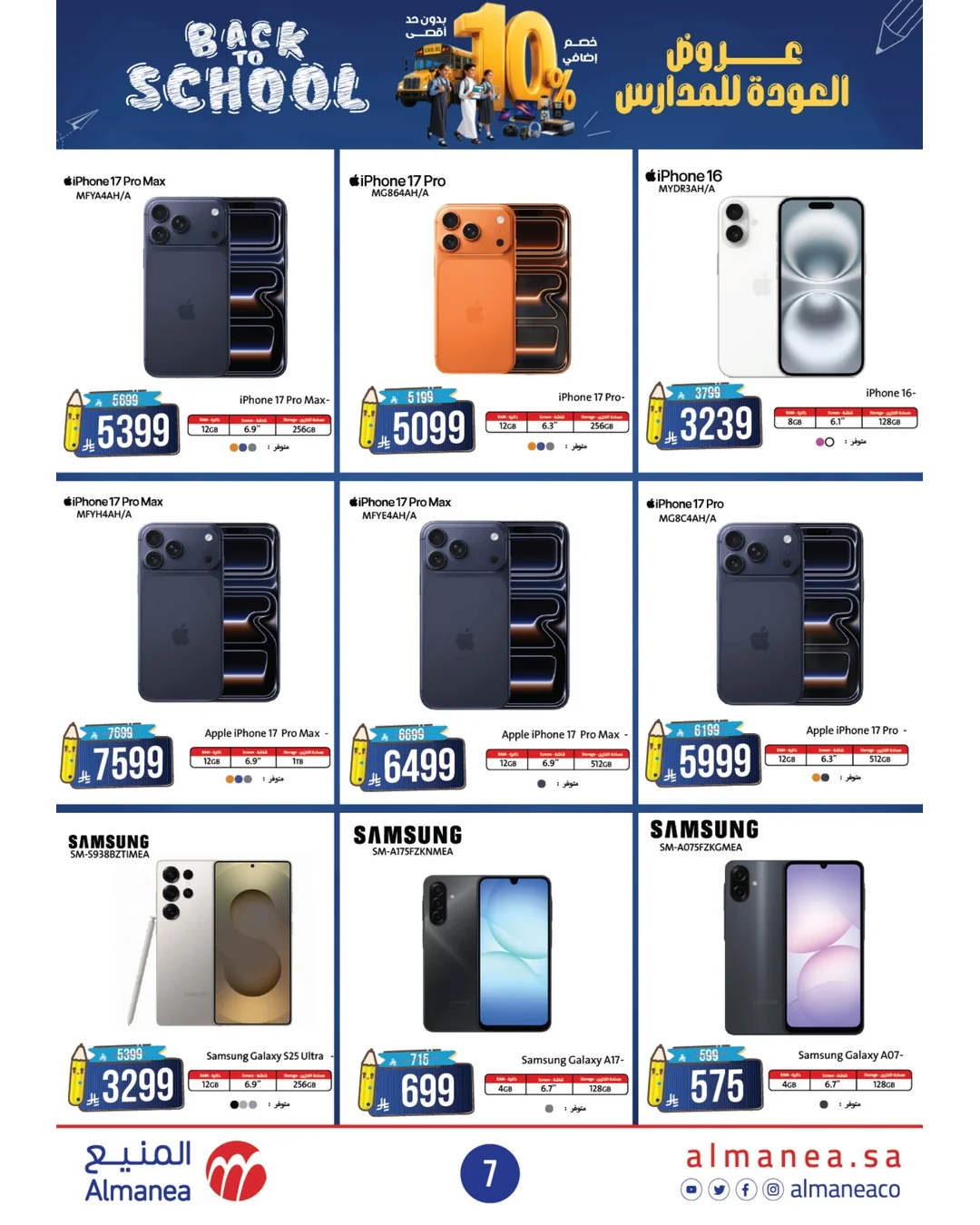Almanea — Back to School Offers · page 5