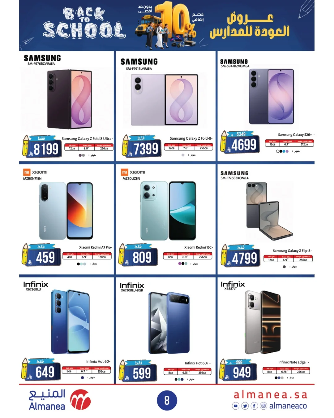 Almanea — Back to School Offers · page 6