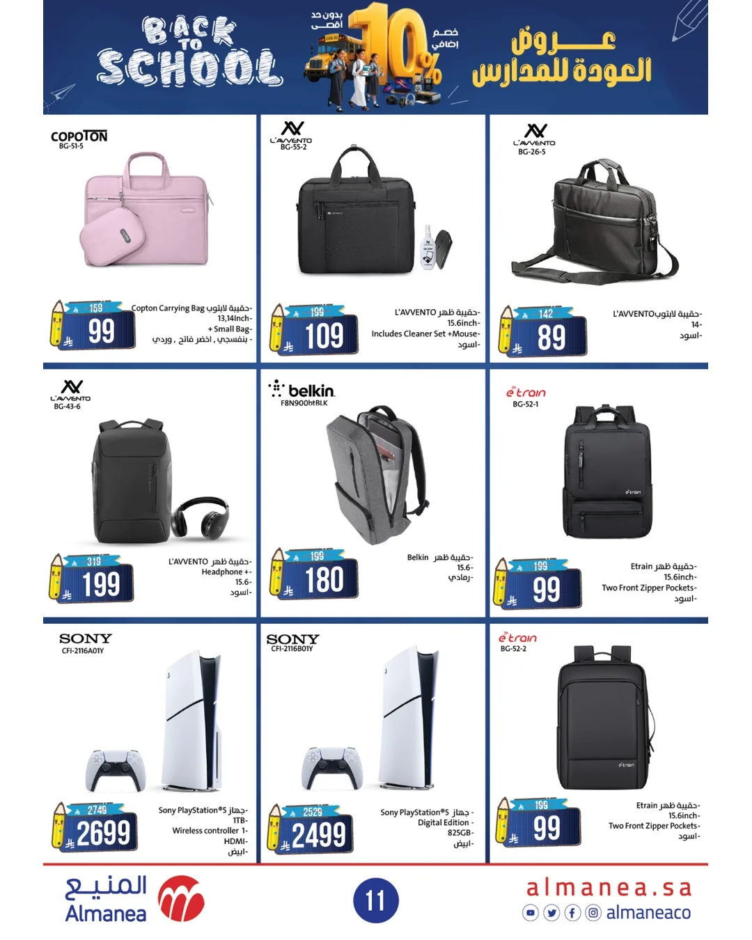 Almanea — Back to School Offers · page 9